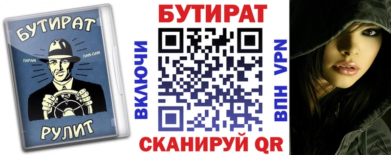 Бутират бутик  Купить где  Междуреченск 