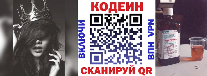 Codein напиток Lean (лин) Купить закладки Междуреченск